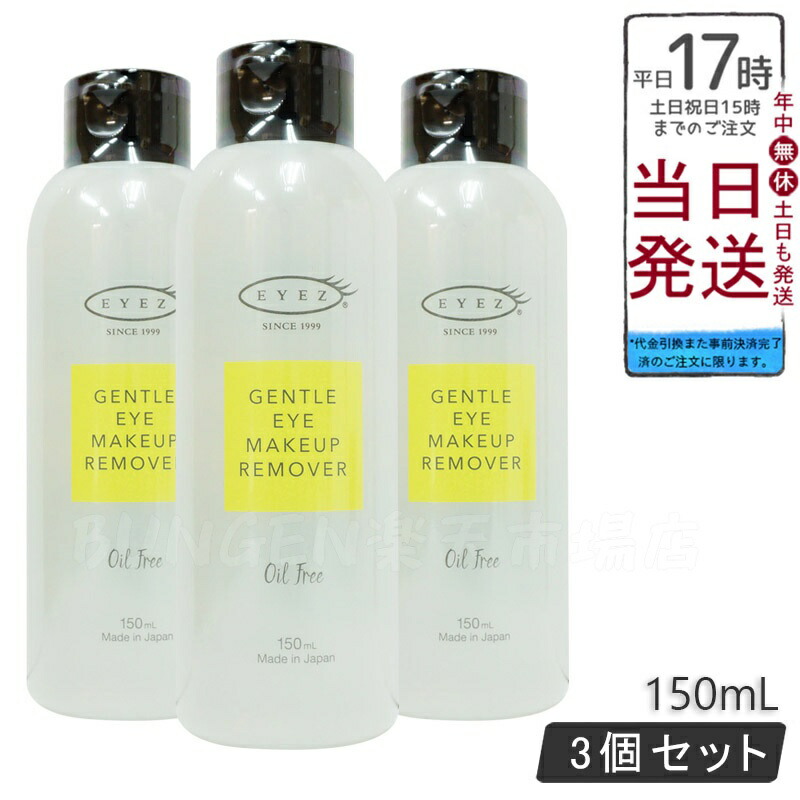 PAMSジェントルメイクアップリムーバー　300ml PAMSジェントルメイクアップリムーバー 300ml