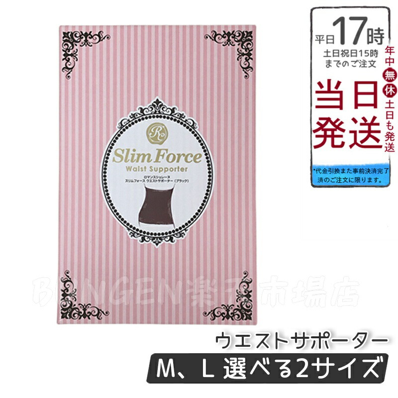 楽天市場】FAITH ロマンスシェレーヌ スリムフォース ウエスト