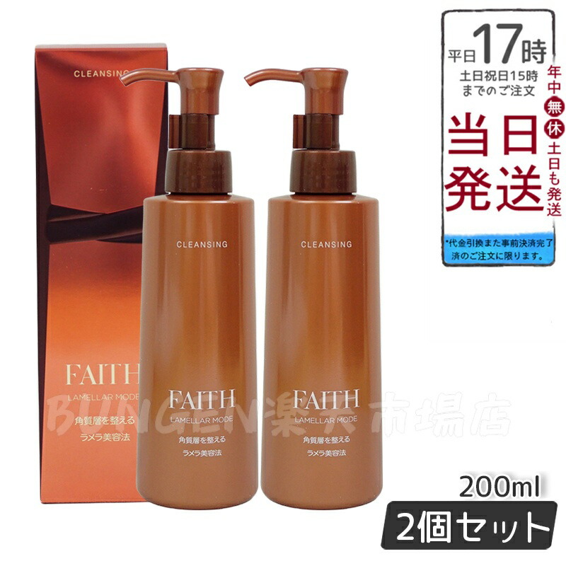 楽天市場】【正規品 宅急便】FAITH化粧品 クレンジング ジェル