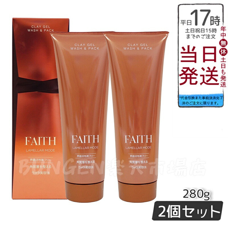 楽天市場】【FAITH 化粧品】フェース ラメラモード 7アイテムセット - クレンジング、フォーマー、クレイゲル、モイスト/ブライト/エナジーゲル、 プレケアエッセンスC、ホワイトパウダー | 送料無料。日本製、角質ケア、ハリ、うるおい、乾燥、弾力、生コラーゲン ...