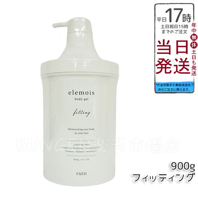ボディ用保湿ジェルクリーム ボディジェル フィッティング
