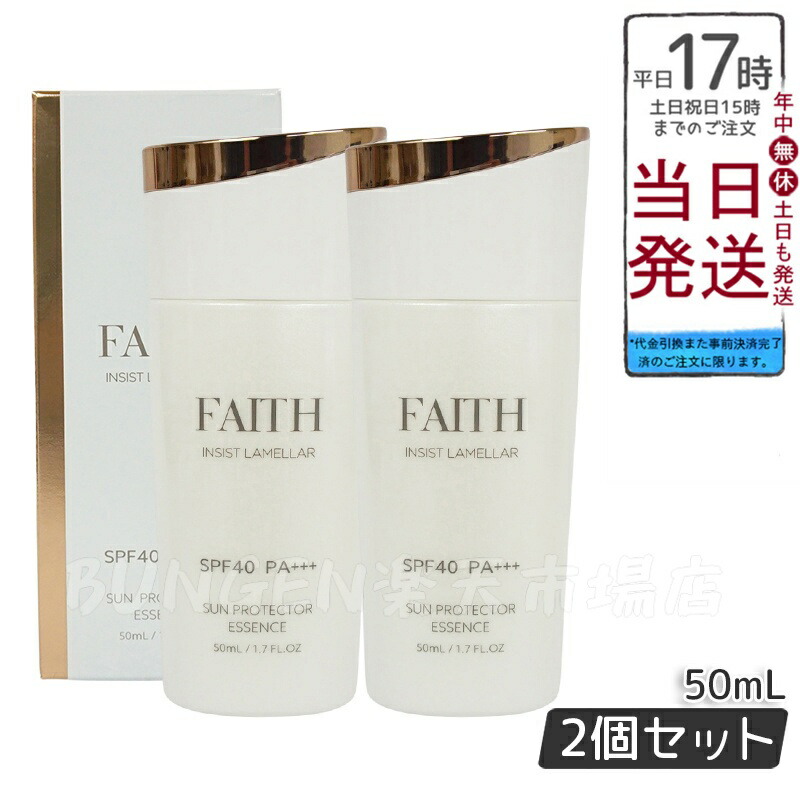 正規品フェース インシスト ラメラ サンプロテクターエッセンスN 美容液　2個 フェース インシスト ラメラ / サンプロテクターエッセンスの