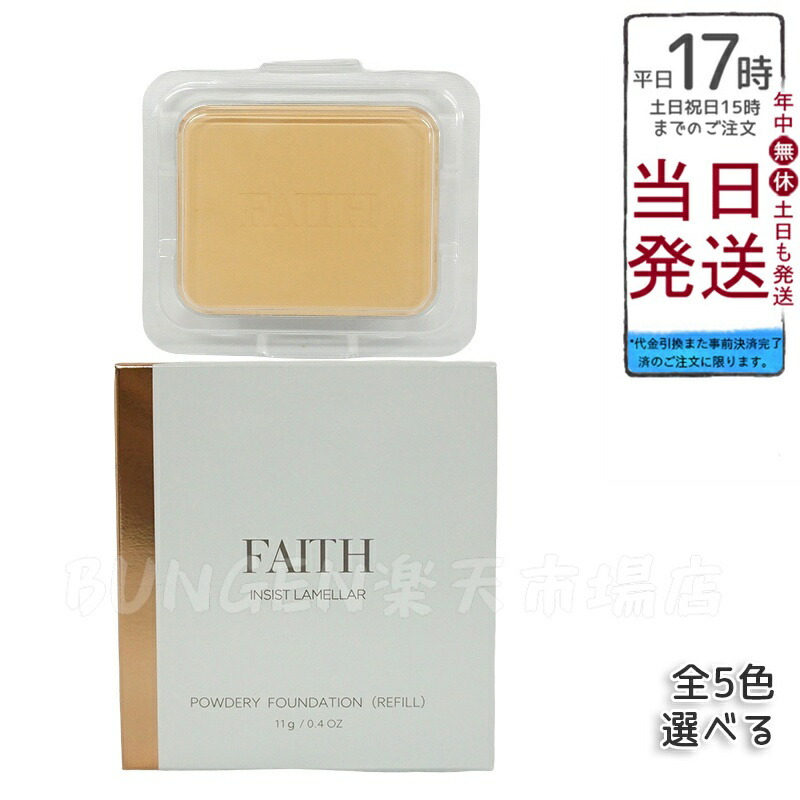 楽天市場】【選べる7色】FAITH 化粧品 フェース ベルシーク