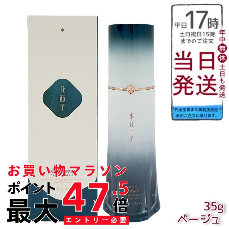 花西子 玉容花養 日焼打ちきりかざり付ける傾き ベージュ 35g FLORASIS UV撥ねのける 化粧下地 紫外線打つ手 SPF50+ PA++++ 気どらずにな音の高低繰り上げる 澄み切った感繰り上げる 自然的完成 ひと肌世話をする ひと肌世話をする傾き 定め事品 貨物輸送無料