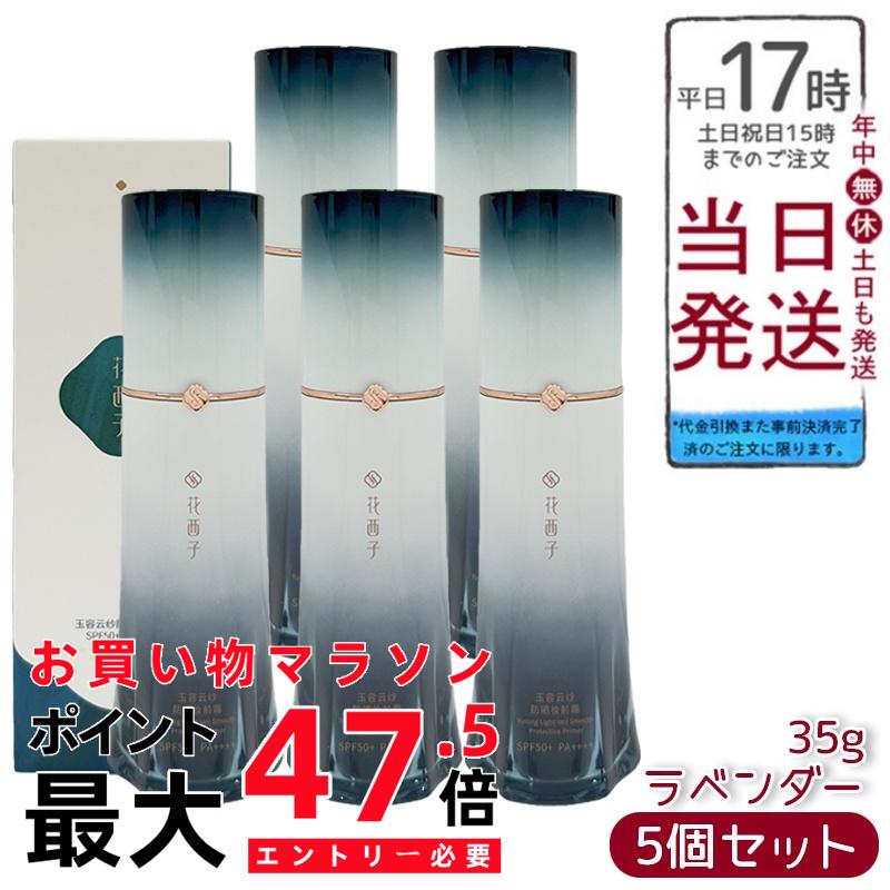【5個書き割り】花西子 玉容花養 日焼打ちきりかざり付ける傾き ラベンダー 35g FLORASIS UV撥ねのける 化粧下地 紫外線打つ手 SPF50+ PA++++ 気どらずにな音の高低繰り上げる 澄み切った感繰り上げる 自然的完成 ひと肌世話をする ひと肌世話をする傾き 定め事品 貨物輸送無料