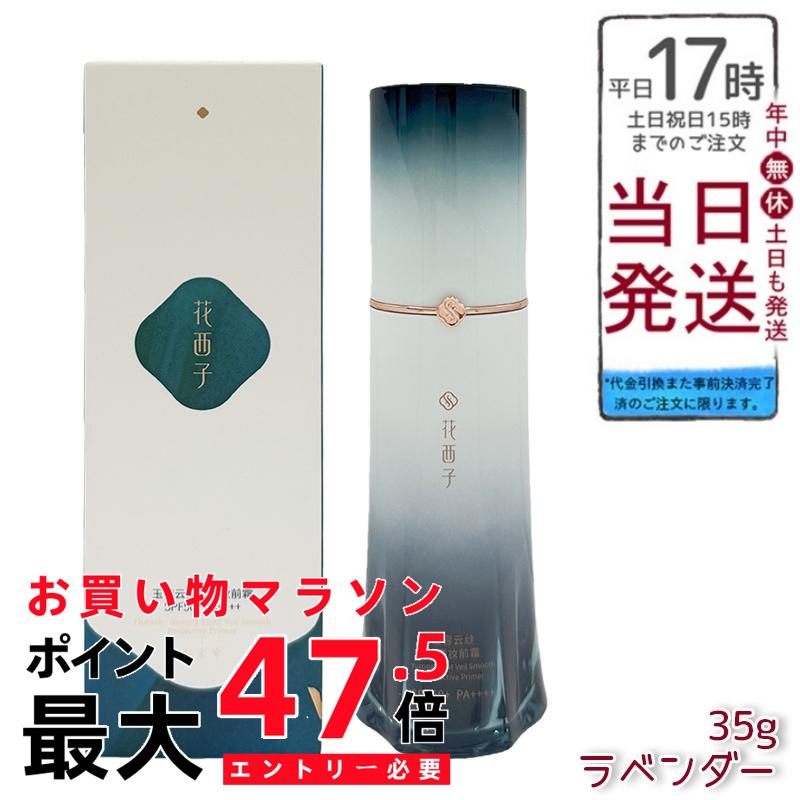 花西子 玉容花養 日焼打ちきりかざり付ける傾き ラベンダー 35g FLORASIS UV撥ねのける 化粧下地 紫外線打つ手 SPF50+ PA++++ 気どらずにな音の高低繰り上げる 澄み切った感繰り上げる 自然的完成 ひと肌世話をする ひと肌世話をする傾き 定め事品 貨物輸送無料