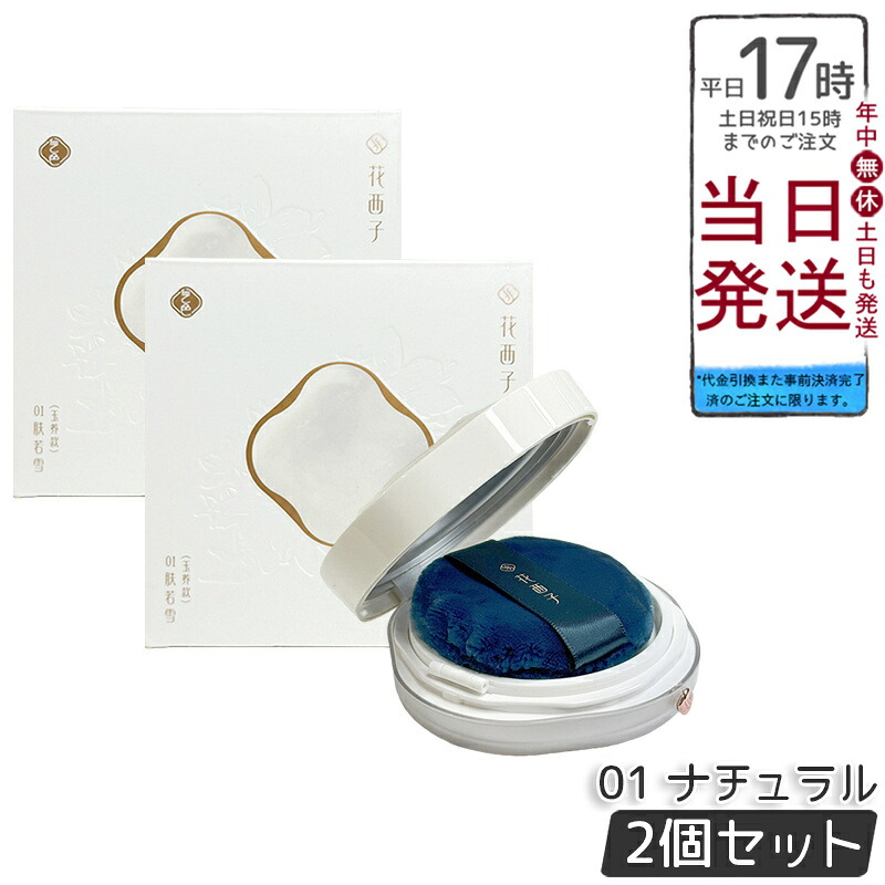 【2個仕かける】花西子 玉容桃花 ルース黒色火薬 01 自然的 8.5g Florasis フローラシス 人間の顔黒色火薬 エアフェイスパウダー 国内定まり品 貨物輸送無料 尖んがりUP 即納 日本製 差し上げ物