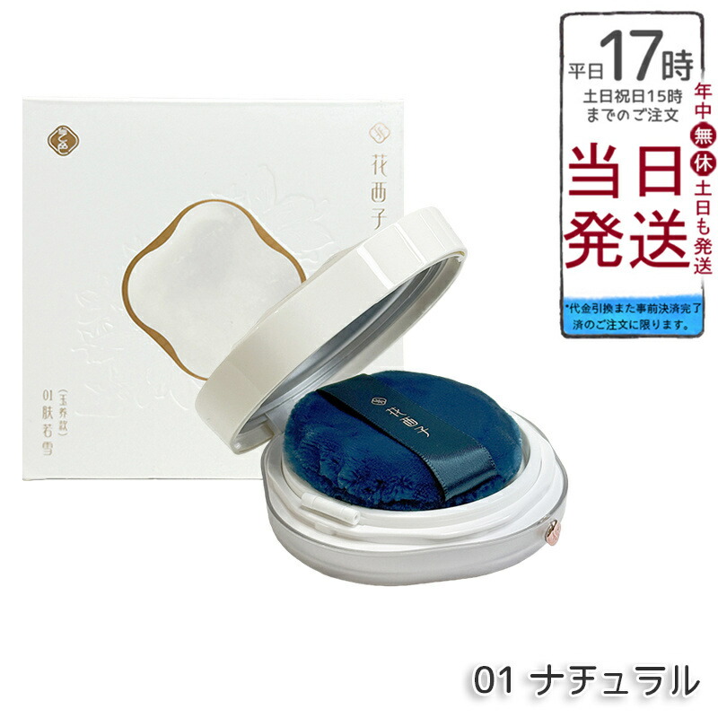 花西子 玉容桃花 ルース黒色火薬 01 自然的 8.5g Florasis フローラシス 人間の顔黒色火薬 エアフェイスパウダー 国内置き目品 貨物輸送無料 尖んがりUP 即納 日本製 差し上げ物