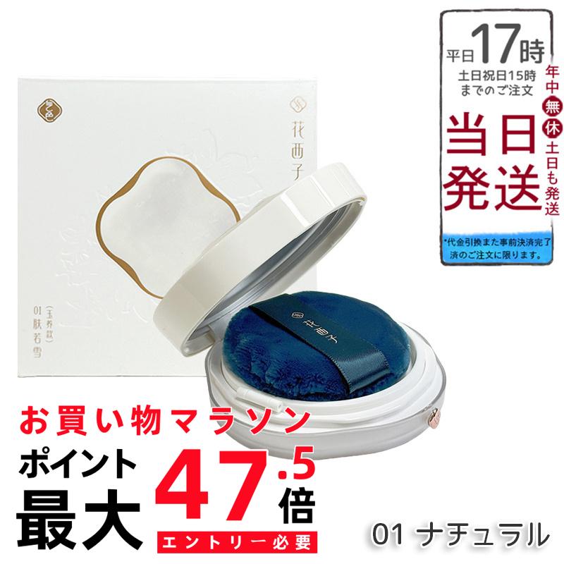 花西子 玉容桃花 ルース黒色火薬 01 自然的 8.5g Florasis フローラシス 人間の顔黒色火薬 エアフェイスパウダー 国内定め事品 貨物輸送無料 尖んがりUP 即納 日本製 差し上げ物