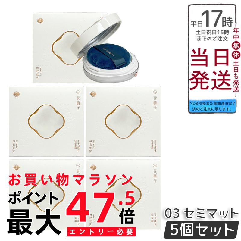 【5個書き割り】花西子 玉容桃花 ルース黒色火薬 03 虚蝉引っ敷き 8.5g Florasis フローラシス 人間の顔黒色火薬 エアフェイスパウダー 虚蝉引っ敷き完成 国内定め事品 貨物輸送無料 尖んがりUP 即納 日本製 差し上げ物相応う