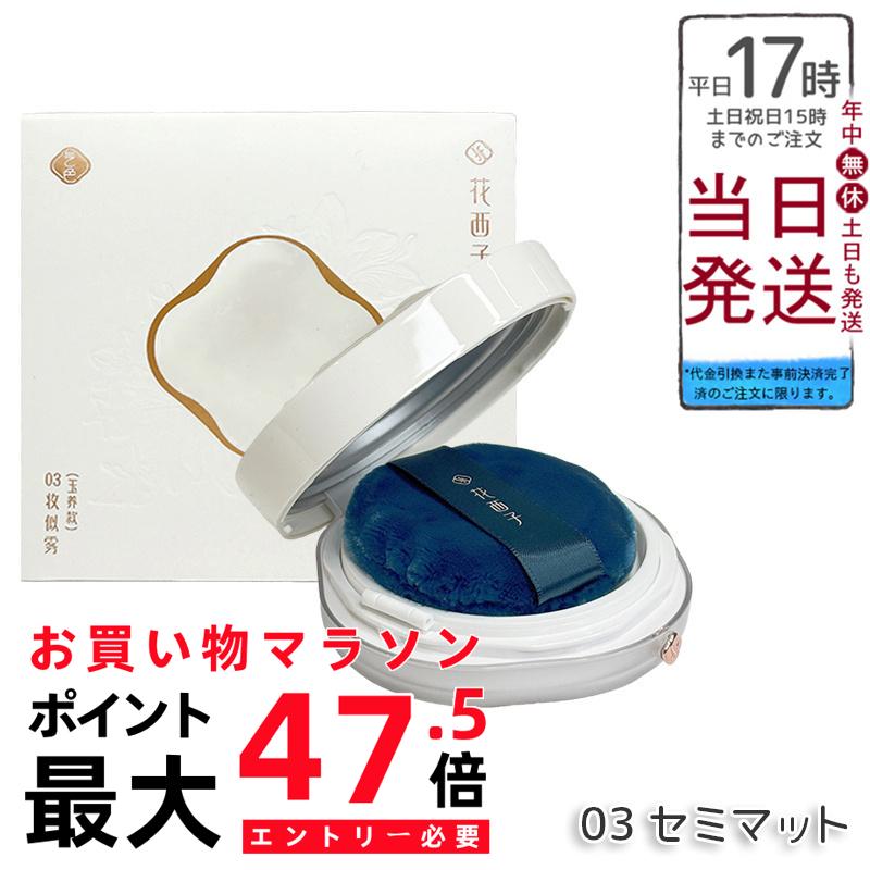 花西子 玉容桃花 ルース黒色火薬 03 虚蝉引っ敷き 8.5g Florasis フローラシス 人間の顔黒色火薬 エアフェイスパウダー 虚蝉引っ敷き完成 国内定め事品 貨物輸送無料 尖んがりUP 即納 日本製 差し上げ物相応う