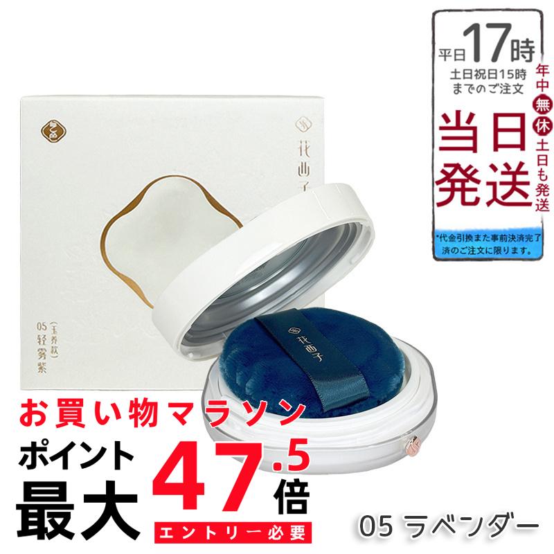 花西子 玉容桃花 ルース黒色火薬 05 ラベンダー 8.5g Florasis フローラシス 人間の顔黒色火薬 エアフェイスパウダー 日本製 国内定め事品 貨物輸送無料 尖んがりUP 即納