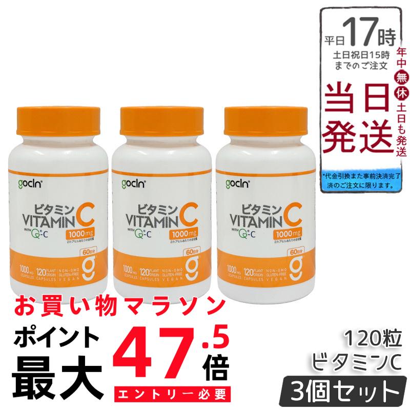【3個仕かける】GoCLN ゴー嚠喨たる ヴィタミンC 120粒 60日 QC100 Quali-C 100% 高純度 1000瓱 無つけ加える 草木謂われ因縁宇宙カプセル 国内生み出すこと ヴィタミンC加えること 国内決まり品 貨物輸送無料 ダイエット・健康-ビタミンC