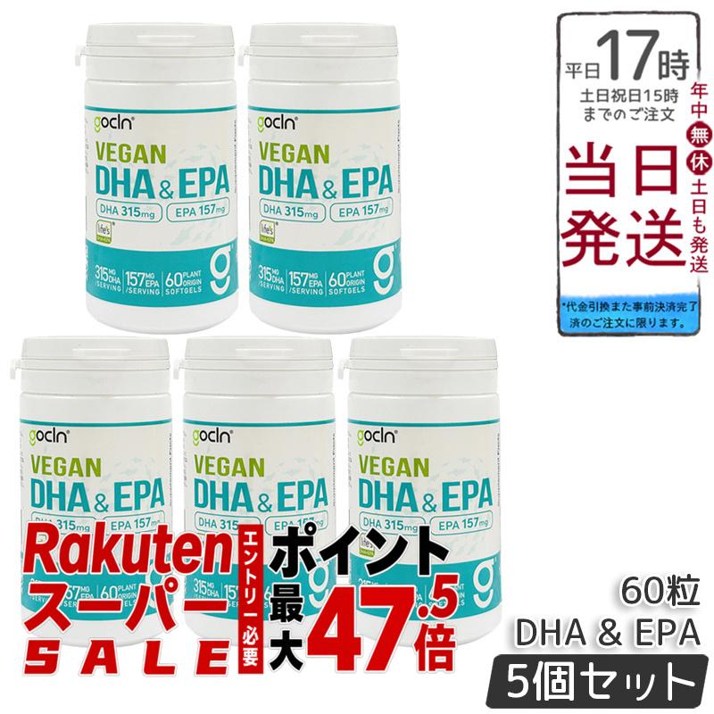 【5個セット】GoCLN ゴークリーン DHA＆EPA 60カプセル 海藻由来 ヴィーガン オメガ3脂肪酸100％ 植物由来 ソフトジェルカプセル 小粒 魚油フリー 国内製造 無添加 国内正規品 送料無料｜BUNGEN　店