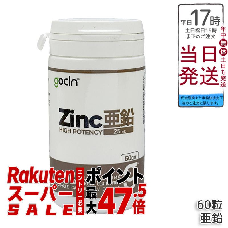 GoCLN ゴークリーン 亜鉛 サプリ 25mg 60粒 約60日分 酵母由来亜鉛 自然由来原料100% 無添加 植物性カプセル 国内製造 1粒25mg 高配合 国内正規品 送料無料｜BUNGEN　店