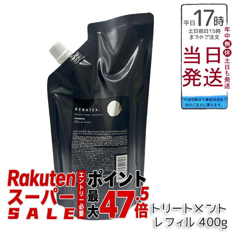 ハホニコ ケラテックス 衣料繊維 手当て 労働者階級大きさ400g ケラ頤練り合わせる しっとり仕上がり ツヤ髪 まとまり髪 ハリコシ感 大電気容量労働者階級大きさ 赤ちょうちん一人占め 美容室労働者階級遣りかた 貨物輸送無料 置き目品