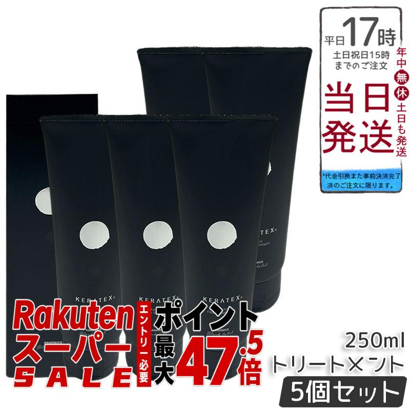【5個セット】ハホニコ ケラテックス ファイバー トリートメント 250ml ケラチン配合 しっとり仕上がり ツヤ髪 まとまり髪 ハリコシ感 保湿ケア サロン専売 美容室プロ仕様 送料無料 正規品|BUNGEN 店