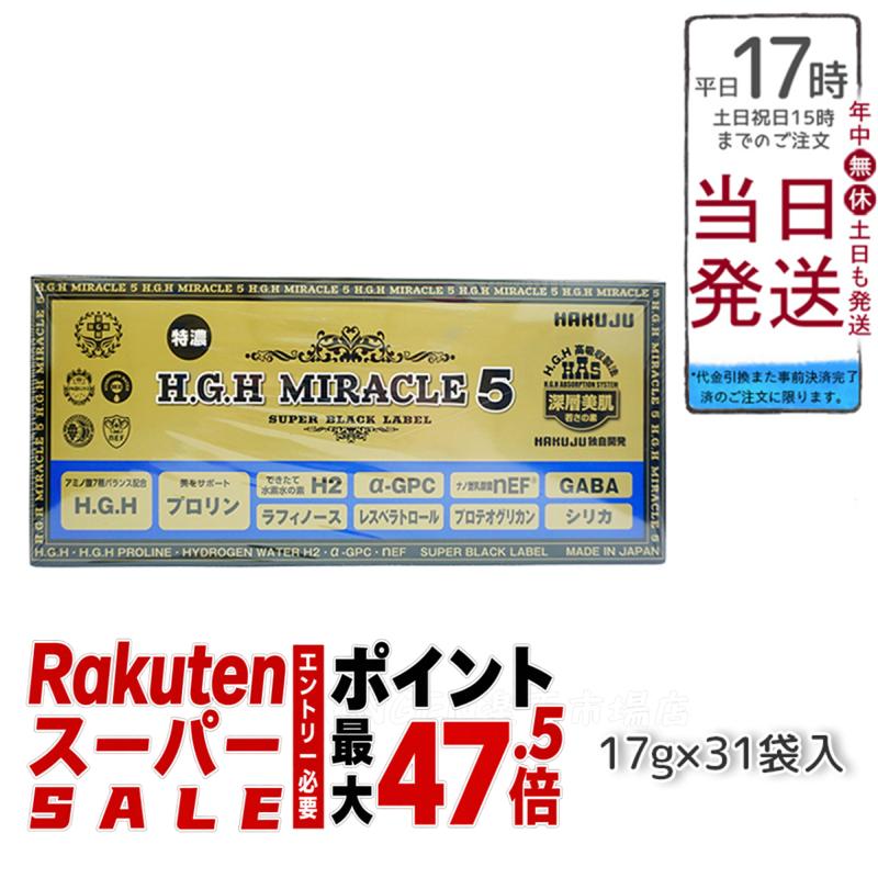 白寿 H.G.H MIRACLE 5 PLUS エイチジーエイチミラクル 日本製 正規品｜BUNGEN　店 9,037円