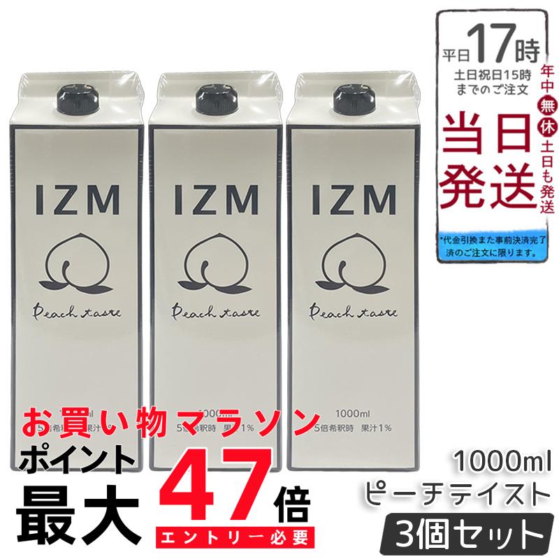 【3個セット】IZM イズム 酵素ドリンク ピーチテイスト 1000ml 正規品 発酵エキス配合 さわやかなピーチ風味 大容量 軽い飲み心地 国内正規品 送料無料 ピーチ酵素飲料 IZMピーチ イズムピーチテイスト 桃風味酵素