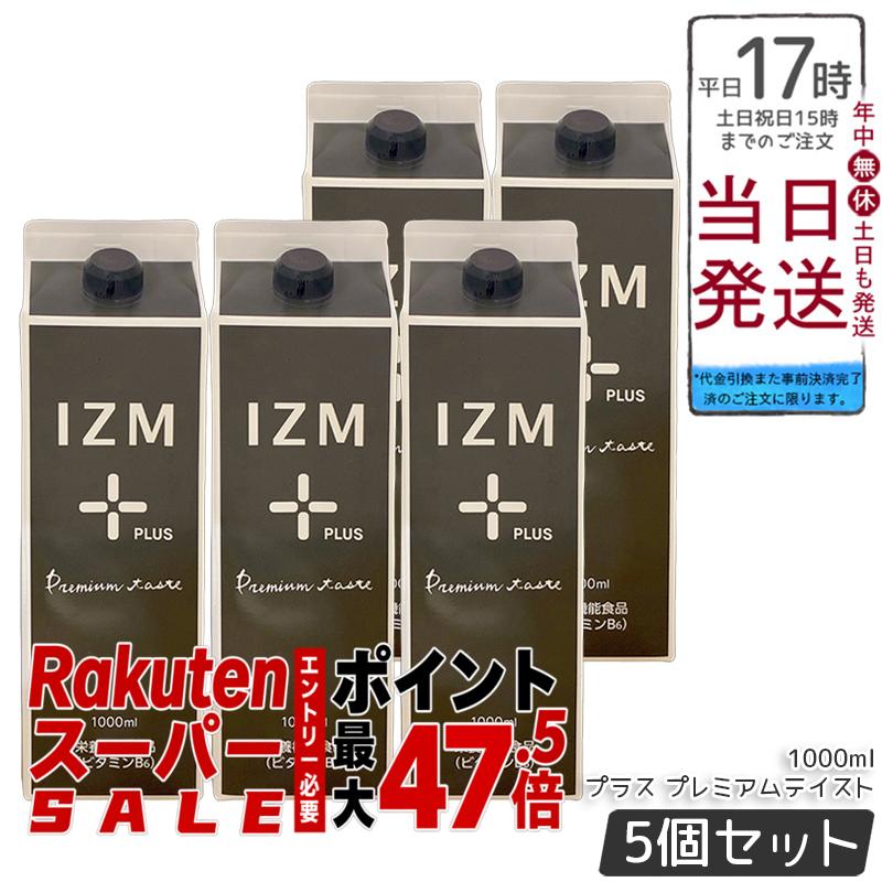 【2個セット】IZM イズム 酵素ドリンク プラス プレミアムテイスト PLUS PREMIUM TASTE 1000ml 発酵エキス配合 さわやかなフルーツ風味 大容量 3倍希釈 軽い飲み心地 国内正規品 イズムプレミアムテイスト 植物発酵エキス75種 日本製 清涼飲料水 無添加 保存料不使用