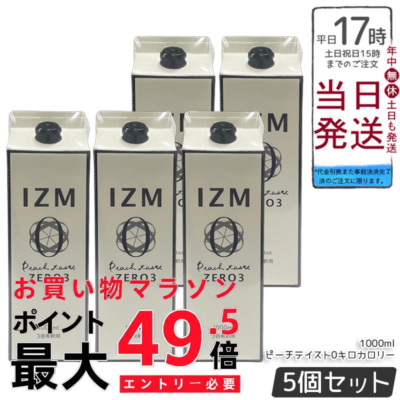 【5個セット】IZM イズム 酵素ドリンク ピーチテイスト ZERO 0キロカロリー 1000ml 正規品 発酵エキス配合 さわやかなピーチ風味 大容量 3倍希釈 軽い飲み心地 国内正規品 送料無料 IZMピーチ ZERO3 イズムゼロスリー 桃風味酵素飲料