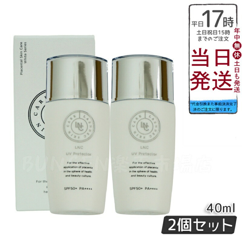 楽天市場】【正規販売店】LNC UVプロテクター40ml【プラセンタ
