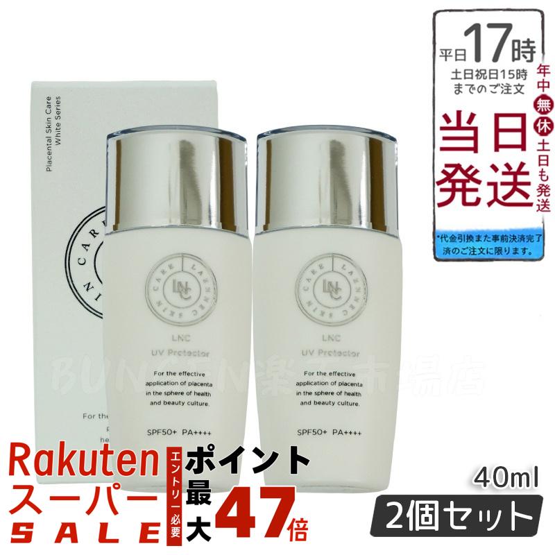 ムーサイオ UVプロテクター日焼け止め SPF50 PA++++ 40ml 楽天市場】【正規販売店】LNC UVプロテクター40ml【プラセンタ