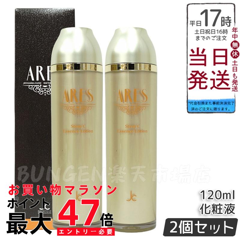 ★タイムセール中【セット販売】ARES ステムC　クリーム、化粧液、アイクリーム ARES ステム C アイクリーム-自由が丘クリニックドクターズ