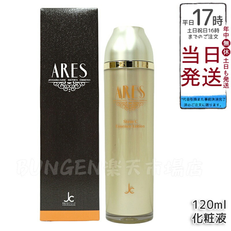 楽天市場】自由が丘クリニック ARES ステム C クリーム プラス 35g