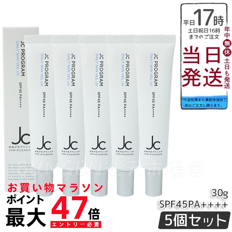 楽天市場】自由が丘クリニック JC デイリースキンヴェール UV 30g