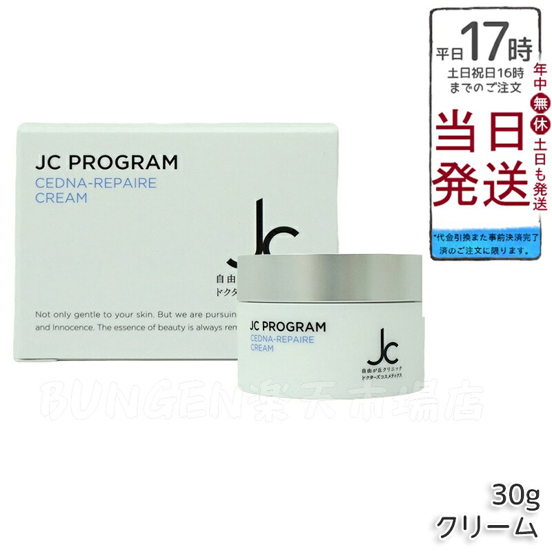 自由が丘診療所 JC セドナリペール 皮膚軟化剤 30g 保湿皮膚軟化剤 素はだ世話をする 高保湿世話をする かわき切る打つ手 肌キメ整う しっとり潤い肌 うるおい守りつづける かわき切る肌相応う 感じやすい肌 美容皮膚軟化剤 人間の顔世話をする 低揺りうごかす 日本製 ドクターズコスメ ハリツヤ肌