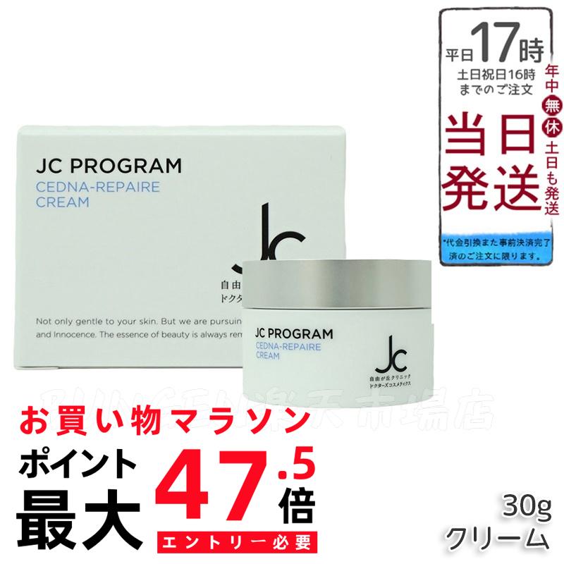 自由が丘診療所 JC セドナリペール 皮膚軟化剤 30g 保湿皮膚軟化剤 人はだ世話をする 高保湿世話をする かわき切る打つ手 肌キメ整う しっとり潤い肌 うるおい守りつづける かわき切る肌相応う 感じやすい肌 美容皮膚軟化剤 人間の顔世話をする 低揺りうごかす 日本製 ドクターズコスメ ハリツヤ肌