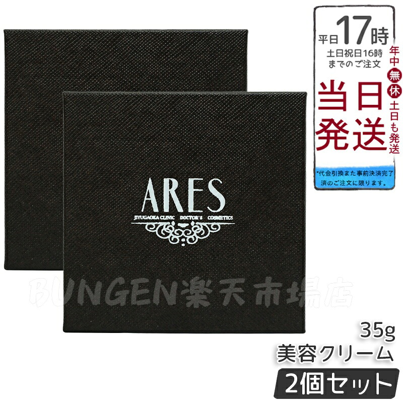 【2個仕かける】自由が丘診療所 ARES ステムC 皮膚軟化剤 足し加える 35g エイジングケア美容皮膚軟化剤 しっとり保湿 ハリ弾力性世話をする かわき切る打つ手 肌うるおい 人はだ世話をする 感じやすい肌相応う 草木謂われ因縁構成成分 ステムC組み合わせる 人間の顔皮膚軟化剤 低揺りうごかす 日本製 ドクターズコスメ 高保湿