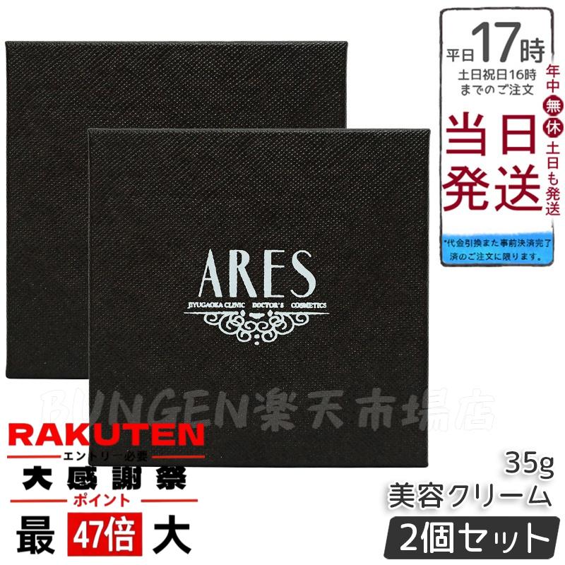 自由が丘クリニック 2個セット ARES ステムC クリーム プラス 35g ARES 【正規品】アレース ステムC クリーム プラス 35g 自由が丘