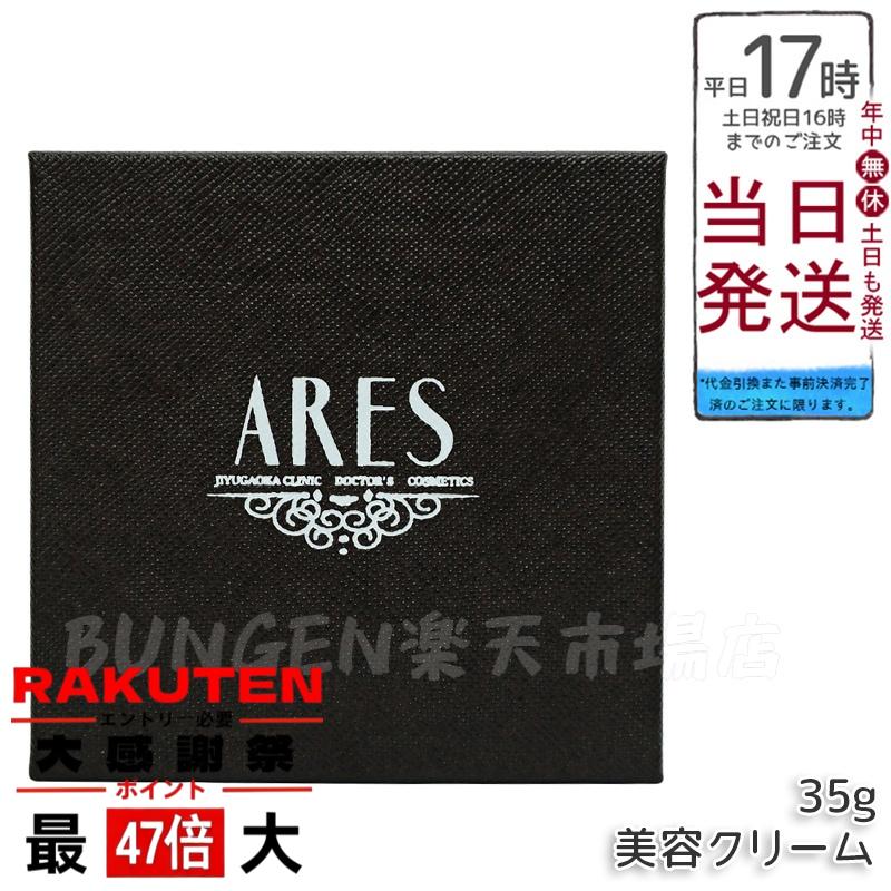 楽天市場】自由が丘クリニック 【新商品】ARES ステム C クリーム