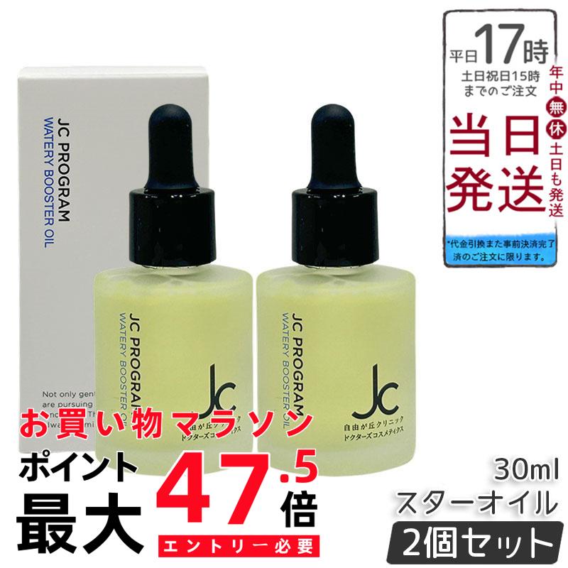 楽天市場】JCプログラム JC PROGRAM JC ウォータリーブースターオイル