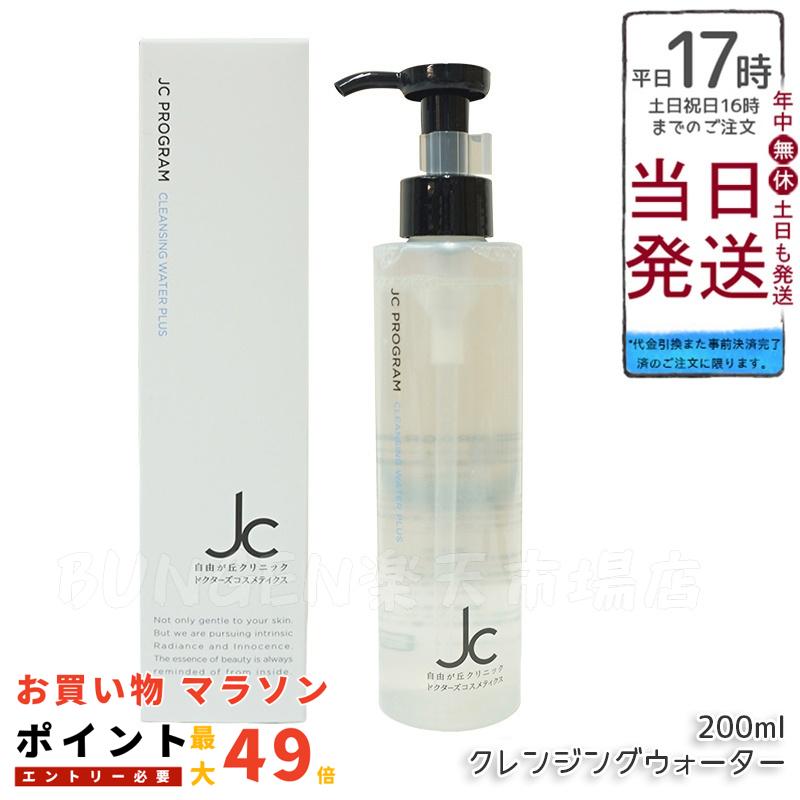 楽天市場】自由が丘クリニック JC PROGRAM JC クレンジング