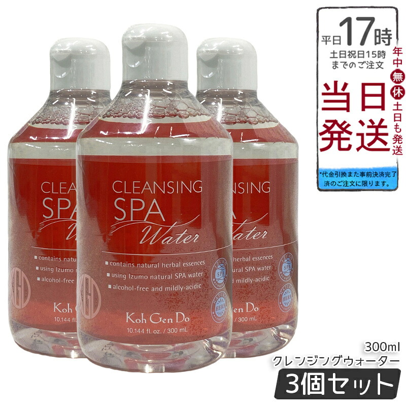 【3個セット】江原道 Koh Gen Do クレンジングウォーター 300mL 洗い流さないクレンジング 温泉水 シラカンバ樹液 ハーブエキス6種 ウォータープルーフオフ うるおい保湿 低刺激 敏感肌 マツエクOK 弱酸性 無香料無着色 日本製 化粧品 江原道