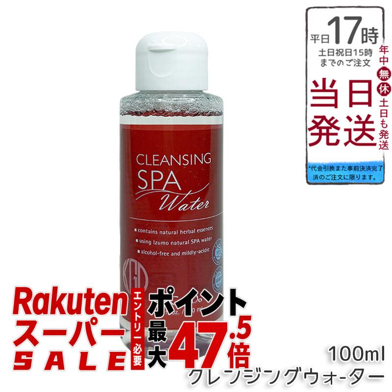 江原道 Koh Gen Do クレンジングウォーター 100ml 弱酸性 W洗顔不要 メイク落とし マツエク こうげんどう コウゲンドウ 温泉水配合 国内正規品 送料無料 ポイントUP 即納