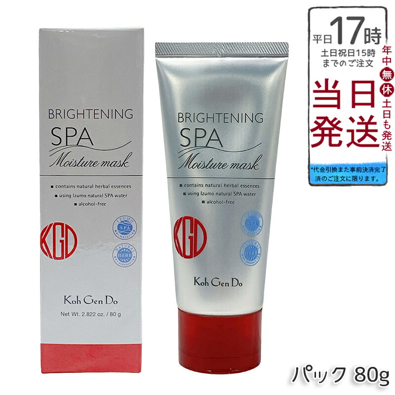 江原道 Koh Gen Do ブライトニング モイスチャー マスク 80g ダブルクレイ 毛穴吸着 ハリ肌サポート クリームタイプ 低刺激 敏感肌 洗い流すパック 植物性T3オイル 海藻エキス 週1-2回 無香料無着色 日本製 化粧品 江原道