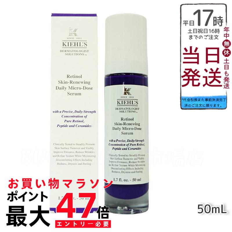 楽天市場】キールズ Kiehls DS RTN リニューイング セラム 50mL
