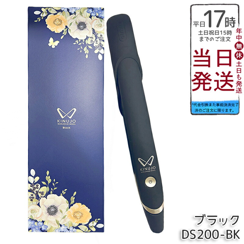 【正規品販売店】【シリアル付・保証付】絹女 ストレートアイロン ヘアアイロン キヌージョ W -worldwidemodel- KINUJO DS200 シルクプレート ワールドワイドモデル 海外兼用 正規品 保証付