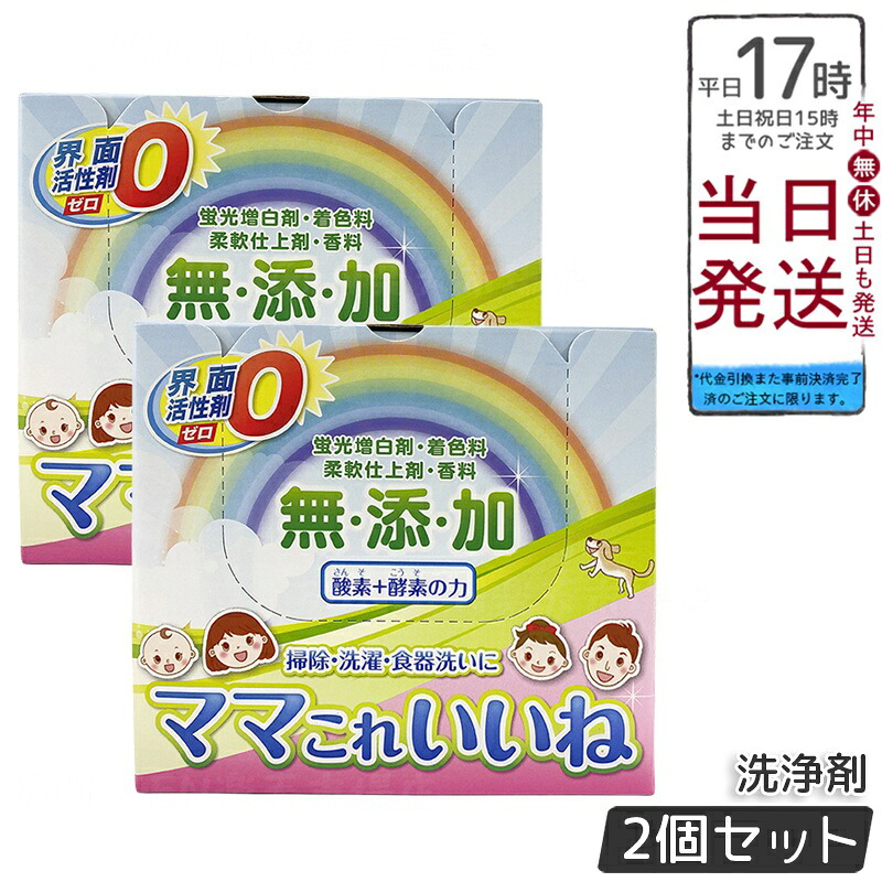 【2個セット】高陽社 ママこれいいね 1kg 無添加酸素＆酵素洗浄剤。界面活性剤ゼロで洗濯・食器・掃除に多機能対応。節水・節電・時短で安心安全。 4,954円