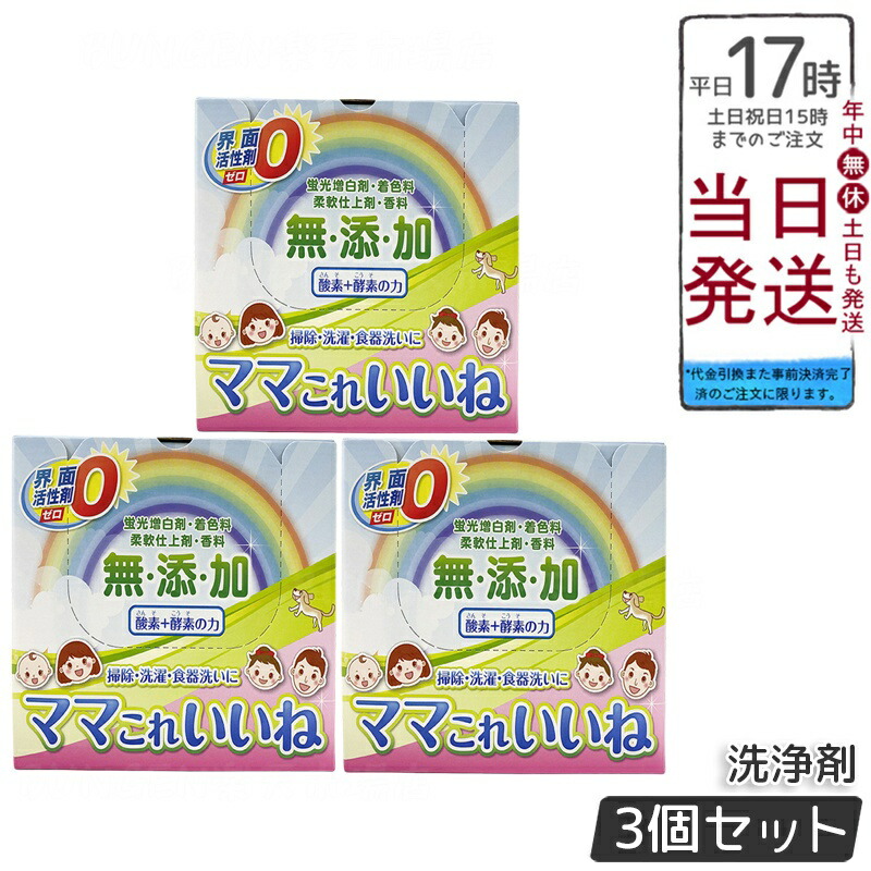 楽天市場】洗剤 ママこれいいね 960g (30g×32袋) 無添加【界面活性剤