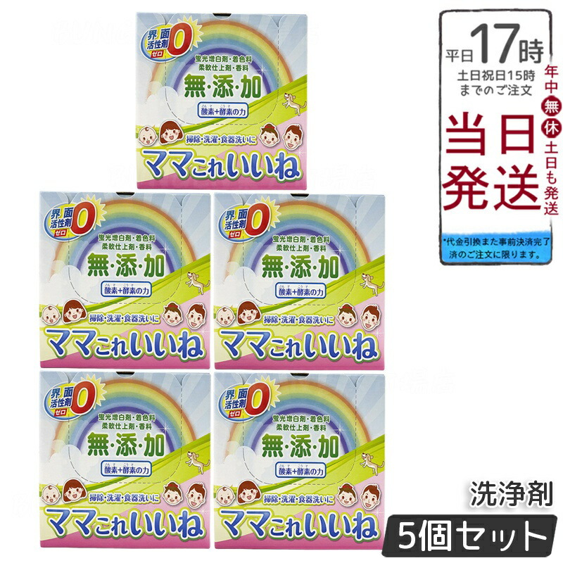 楽天市場】洗剤 ママこれいいね 960g (30g×32袋) 無添加【界面活性剤