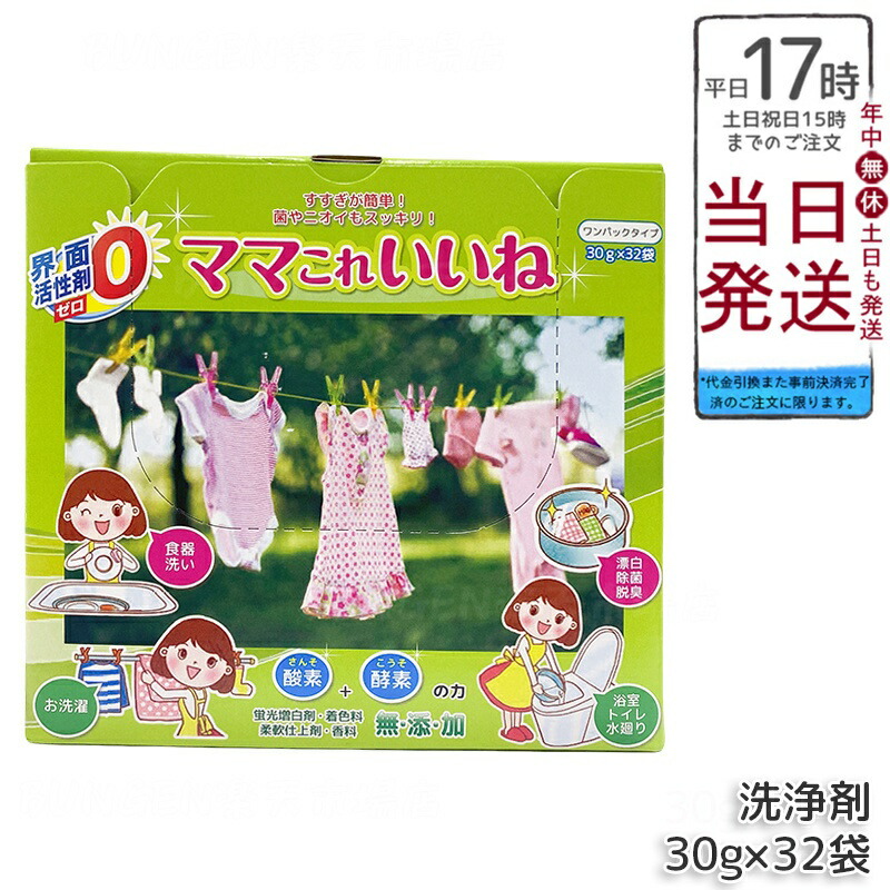 楽天市場】高陽社 洗剤 無添加 ママこれいいね 酵素の洗浄剤 ワン