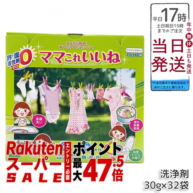 高陽社 おっ母さんこれ似つかわしいね 960g (30g×32袋) 中性洗剤 無付け加える 大電気容量 多役立つこと洗い濯ぎ剤 インタフェス反応性剤皆無 徳用 Oとエンザイムの洗い濯ぎ剤 火薬 洗い濯ぎ中性洗剤 食器洗い 洗い濯ぎ 風呂釜 過炭酸ソジウム 国内定まり品 貨物輸送無料