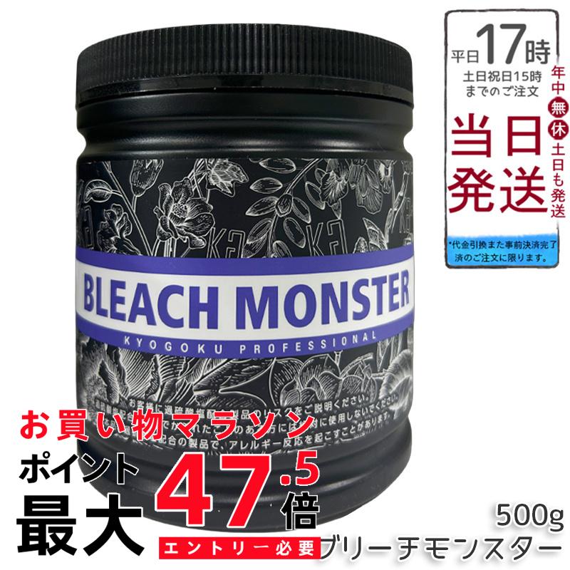 【5個書き割り】Kyogoku ブリーチモンスター 500g ムラサキブリーチ ご機嫌音の高低 ホワイトブリーチ 不都合楽にする ケアブリーチ 保湿 ちょっとの間 使い分かりやすい 赤ちょうちん独り占め 日本製 美容室労働者階級遣りくち 貨物輸送無料 定め事品