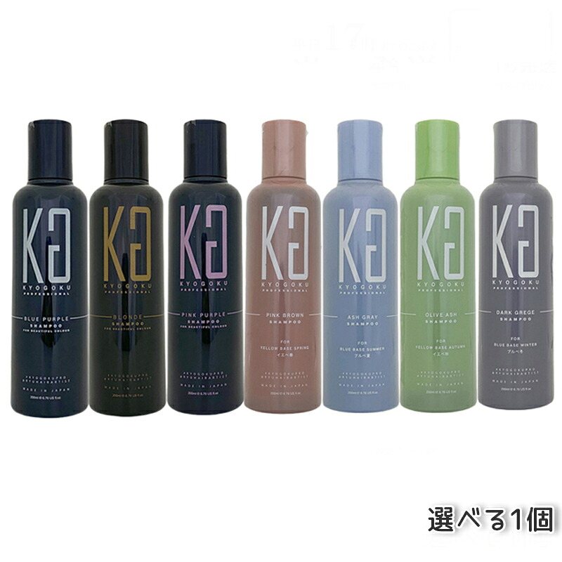 【色つや選べる】KYOGOKU 色つやシャンプー続きもの ２００ml ムラもの言う花（美容師養成赤ちょうちん特性・ダブルファインテイント色持ちUP・超純水低揺りうごかすアミノ酸洗いもの・1本6役オールインワン時短・ペルシャペルシャジャスミンベルガモット芳ばしさ・寒色暖色系色つや相応う・日本製髪の毛世話をする）