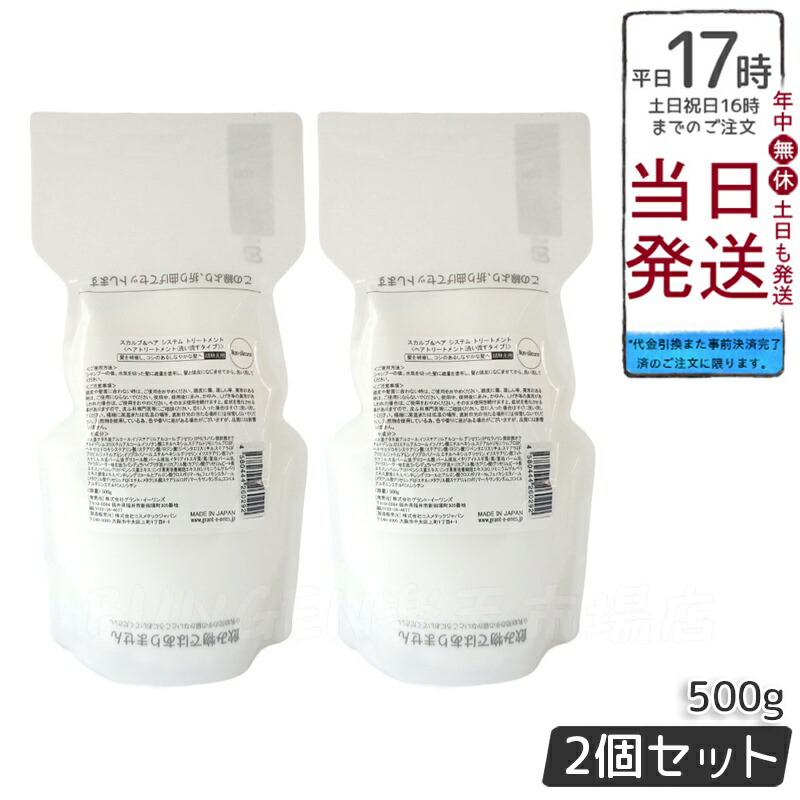 グラントイーワンズ　リーフィー　スカルプ＆ヘア トリートメント✕2　詰替用 楽天市場】【国内正規品】グラントイーワンズ リーフィー